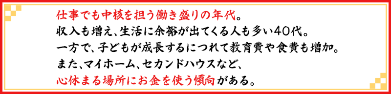 40代ライフイベント