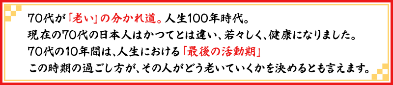 70代ライフイベント